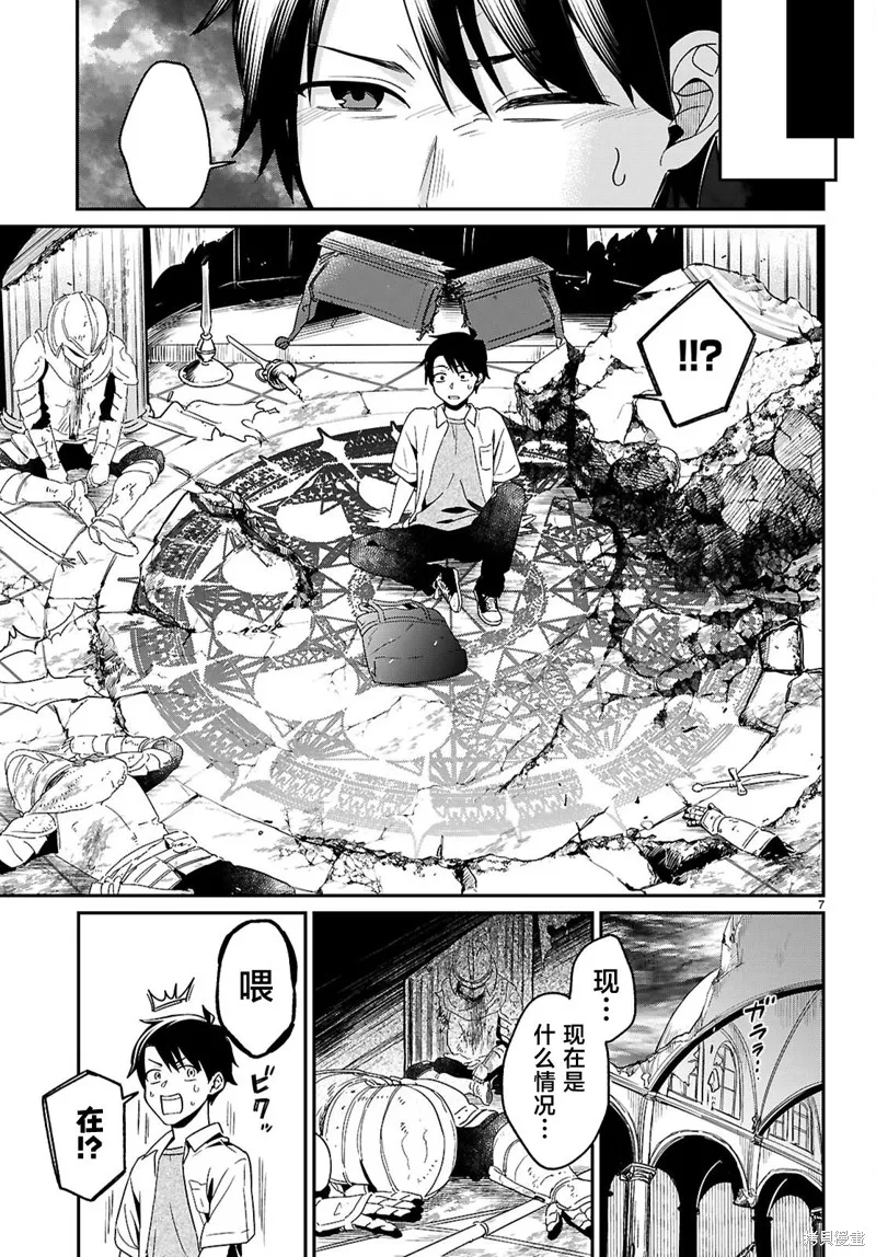 利用商人技能以攻略魔王城为目标,第01話,第10张