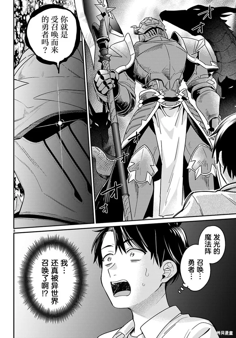 利用商人技能以攻略魔王城为目标,第01話,第11张