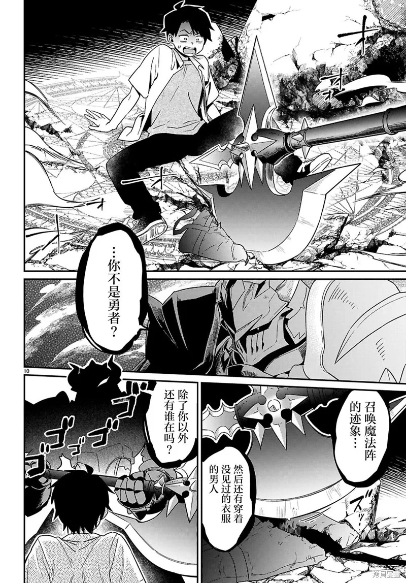 利用商人技能以攻略魔王城为目标,第01話,第13张