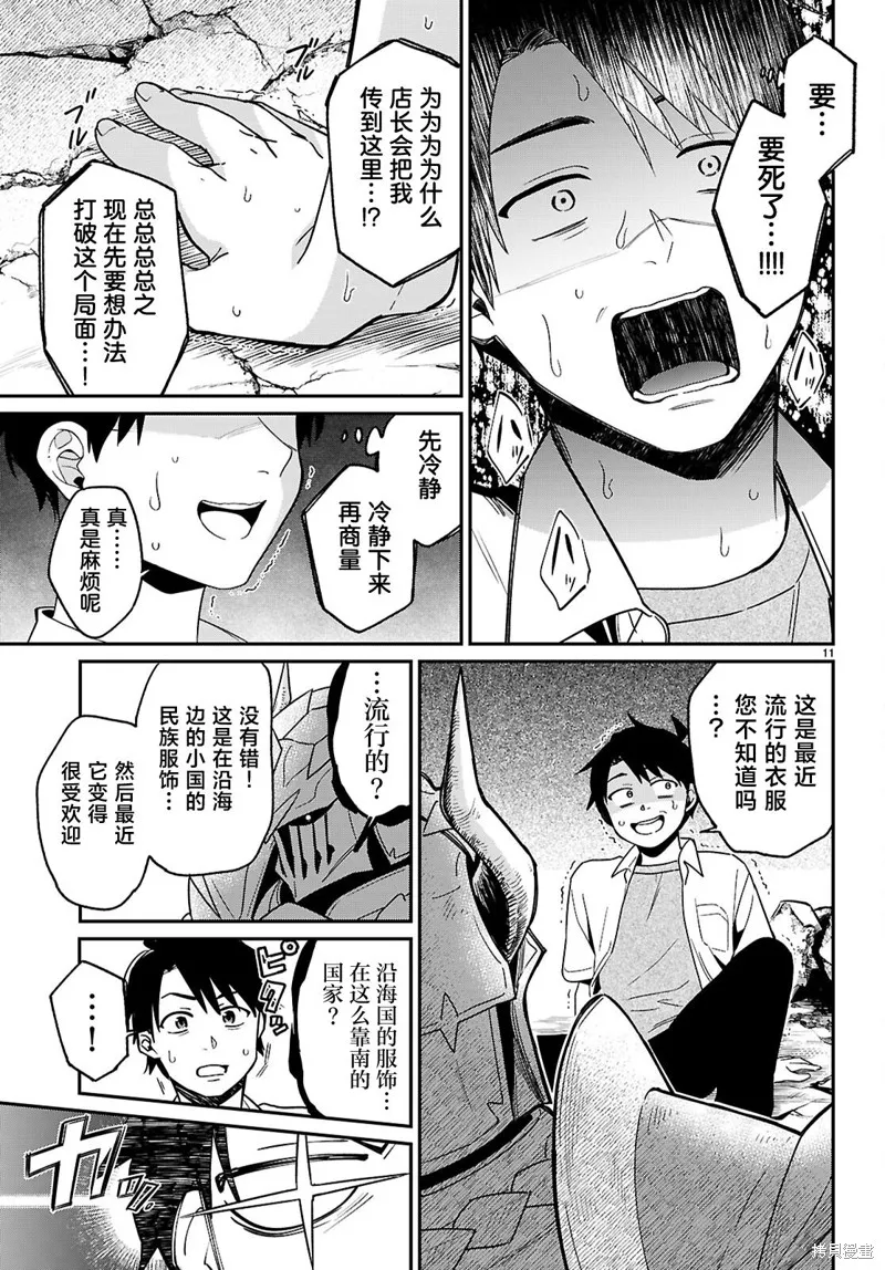 利用商人技能以攻略魔王城为目标,第01話,第14张
