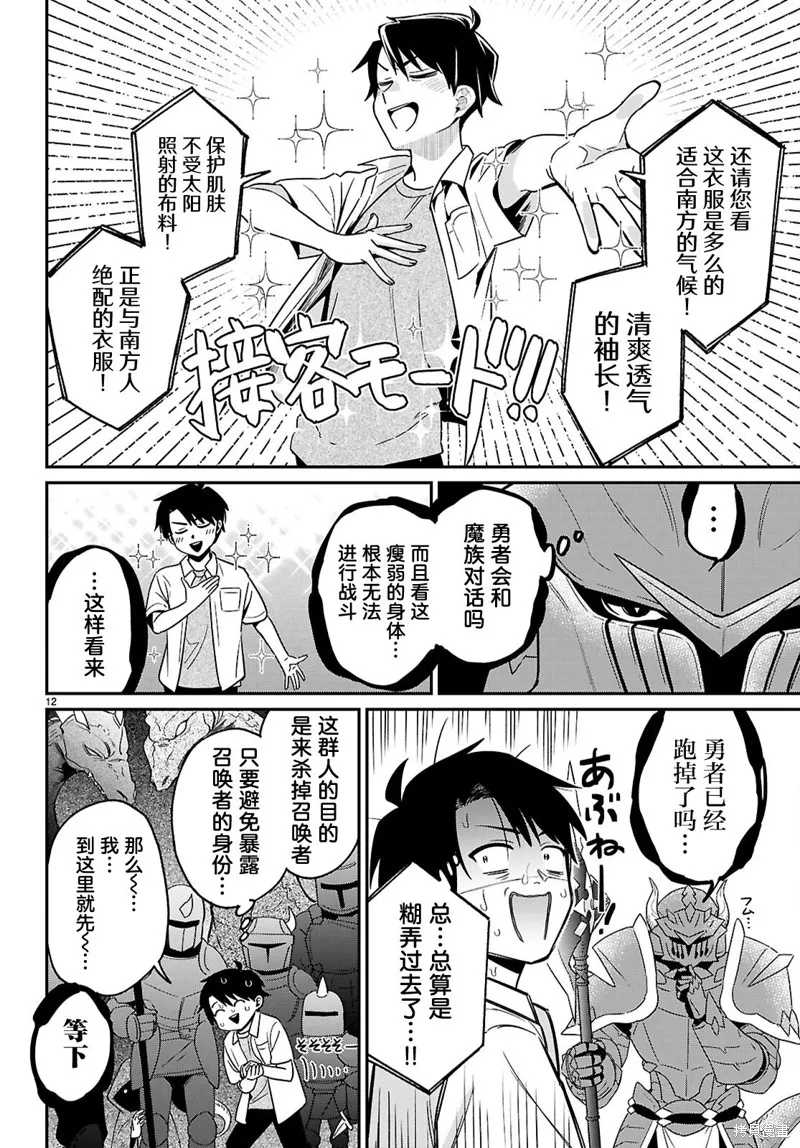 利用商人技能以攻略魔王城为目标,第01話,第15张