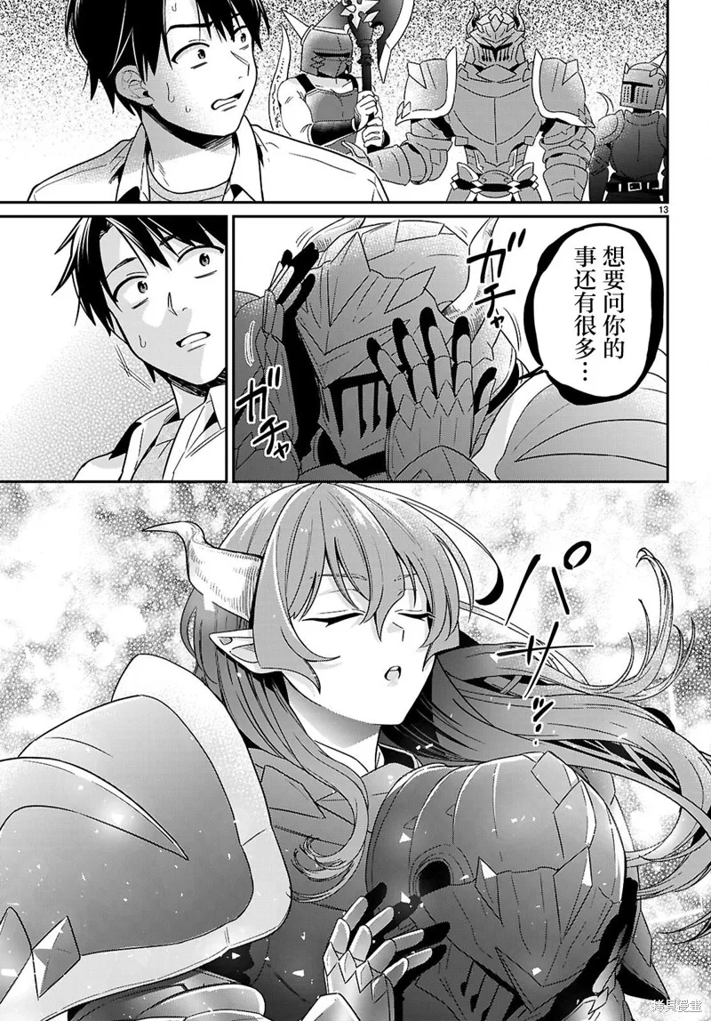 利用商人技能以攻略魔王城为目标,第01話,第16张