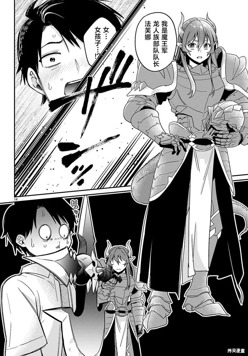 利用商人技能以攻略魔王城为目标,第01話,第17张
