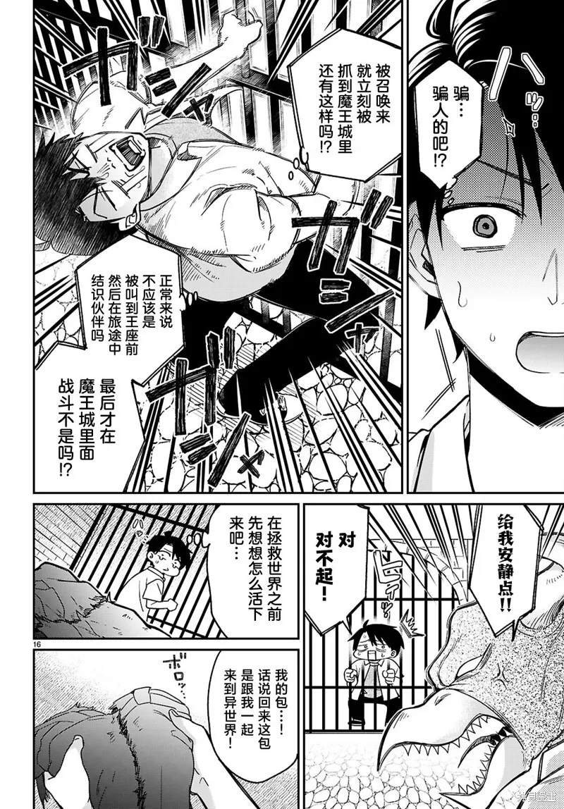 利用商人技能以攻略魔王城为目标,第01話,第19张