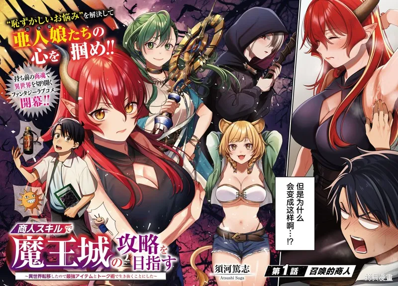 利用商人技能以攻略魔王城为目标,第01話,第2张