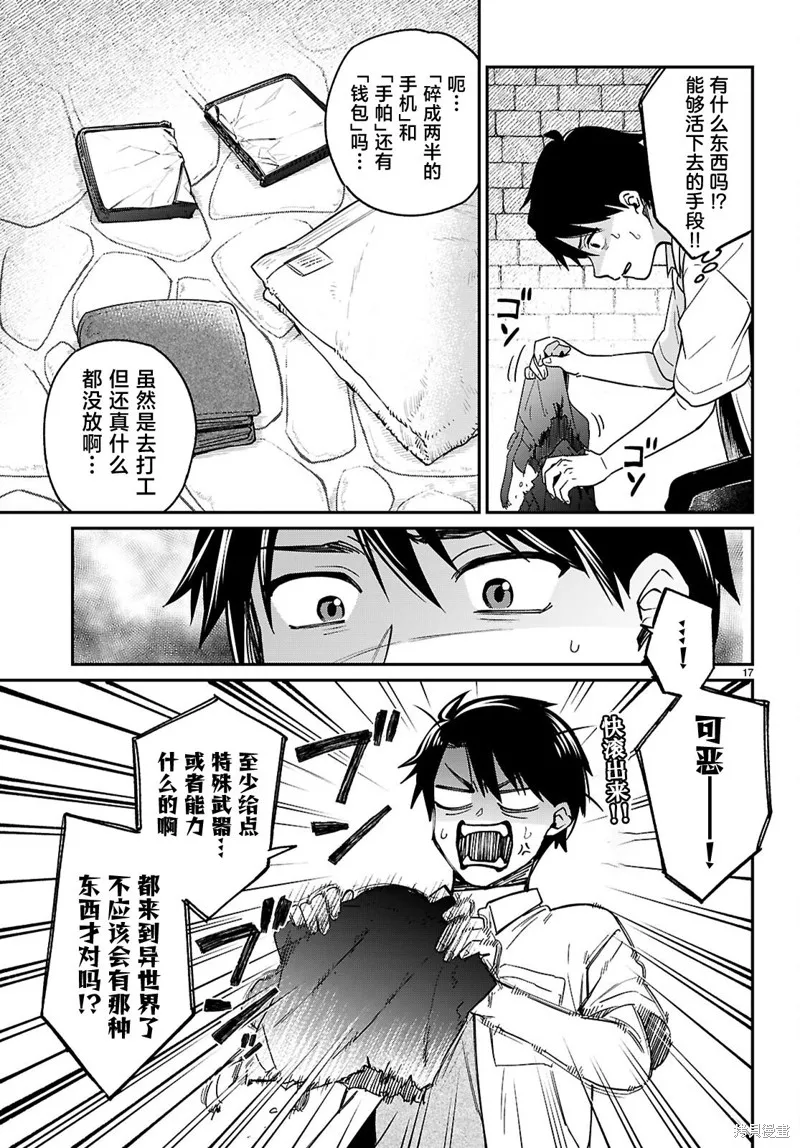 利用商人技能以攻略魔王城为目标,第01話,第20张