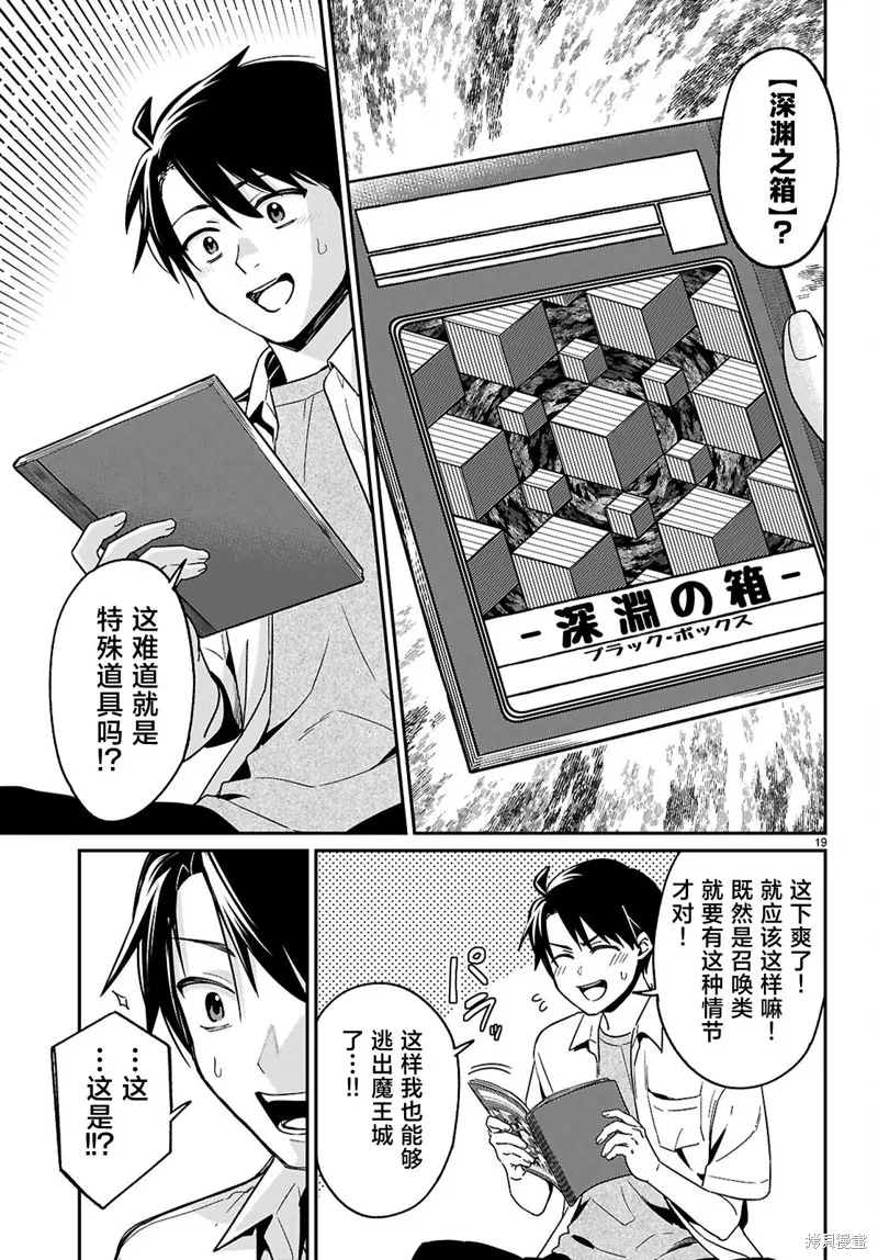 利用商人技能以攻略魔王城为目标,第01話,第22张