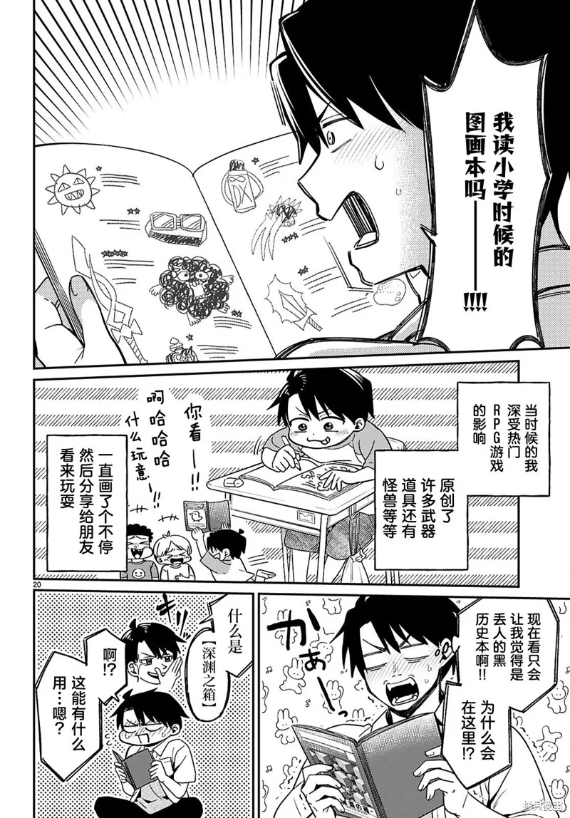 利用商人技能以攻略魔王城为目标,第01話,第23张