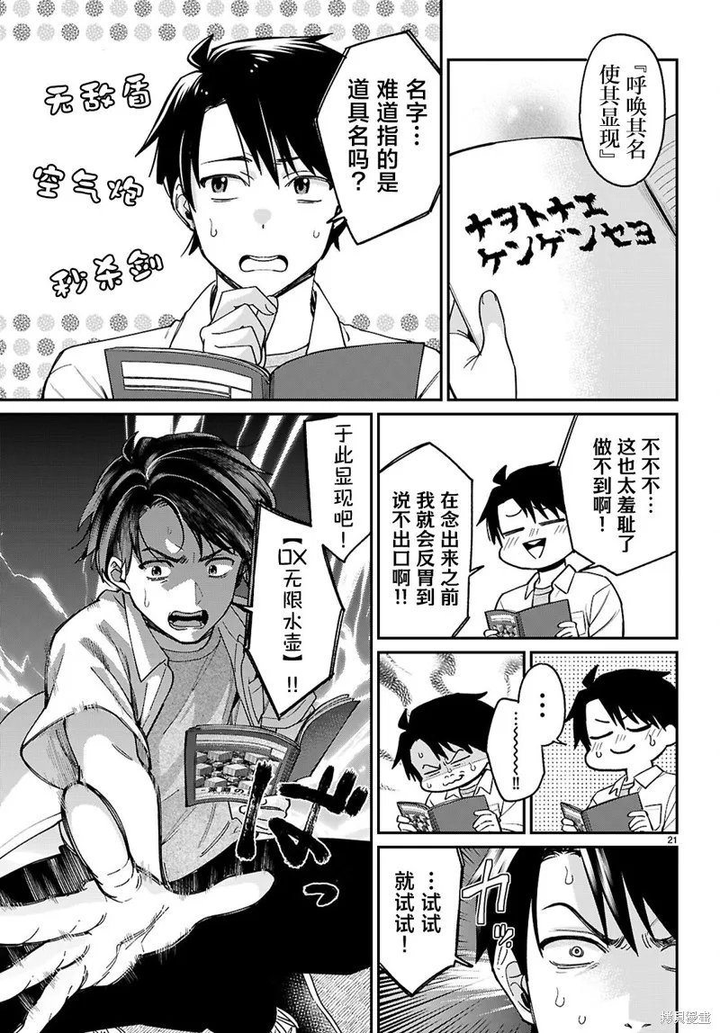 利用商人技能以攻略魔王城为目标,第01話,第24张
