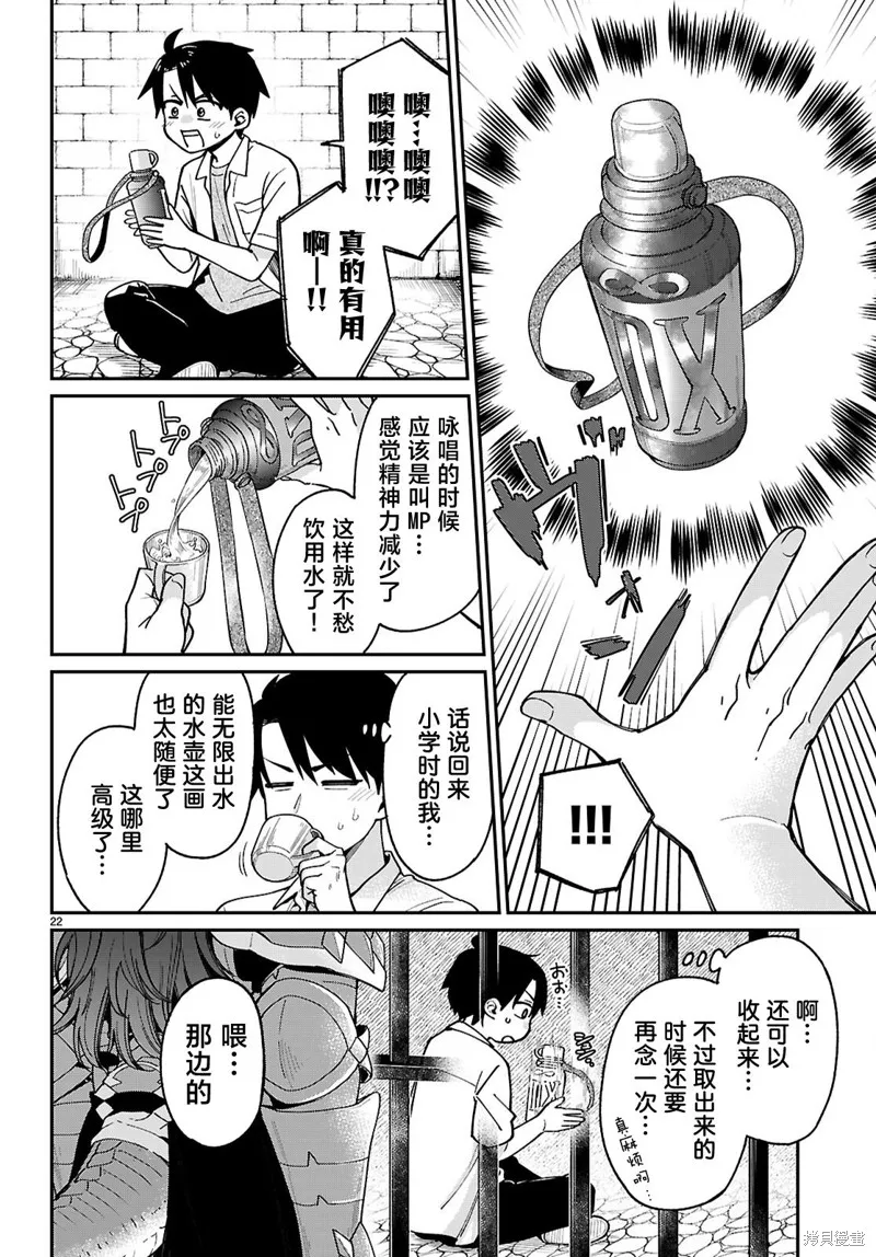 利用商人技能以攻略魔王城为目标,第01話,第25张