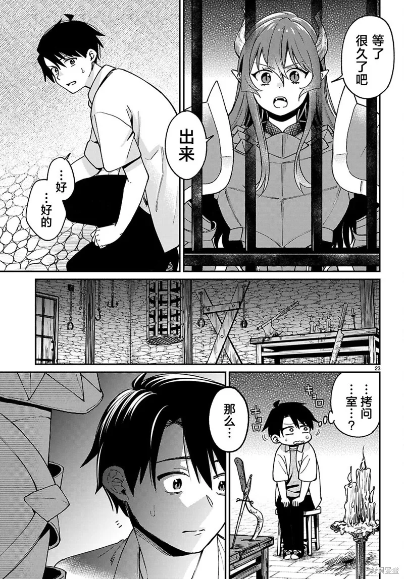 利用商人技能以攻略魔王城为目标,第01話,第26张