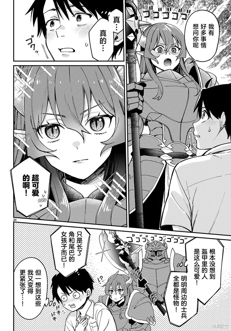 利用商人技能以攻略魔王城为目标,第01話,第27张