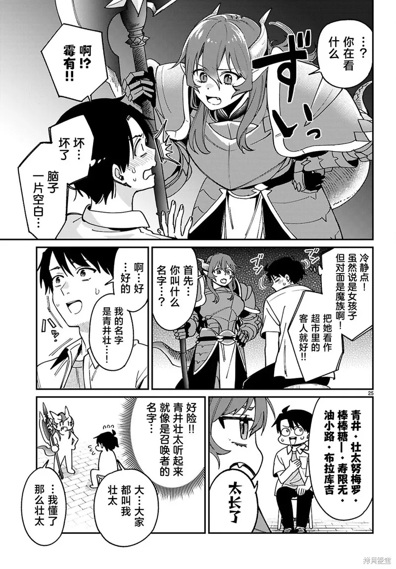 利用商人技能以攻略魔王城为目标,第01話,第28张
