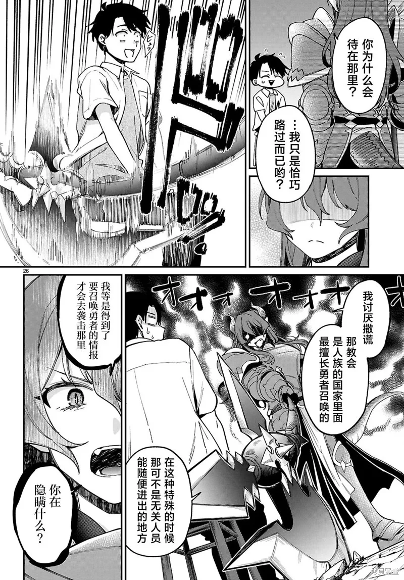 利用商人技能以攻略魔王城为目标,第01話,第29张