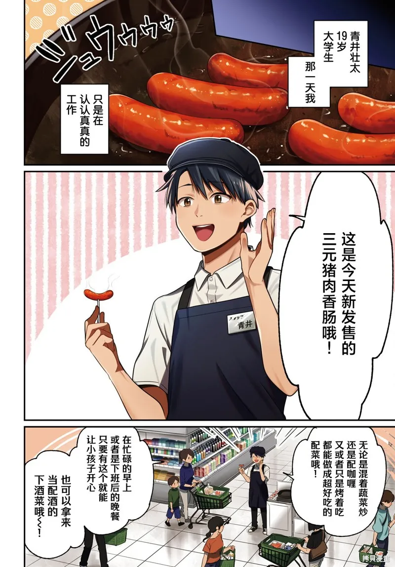 利用商人技能以攻略魔王城为目标,第01話,第3张