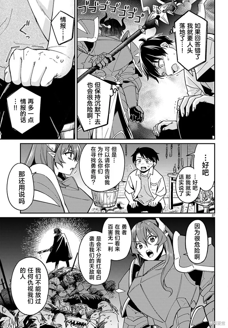 利用商人技能以攻略魔王城为目标,第01話,第30张