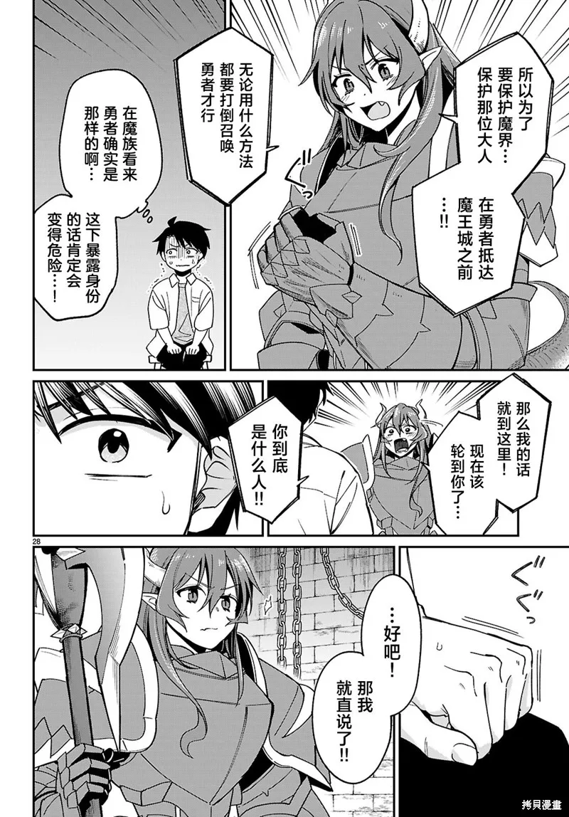 利用商人技能以攻略魔王城为目标,第01話,第31张