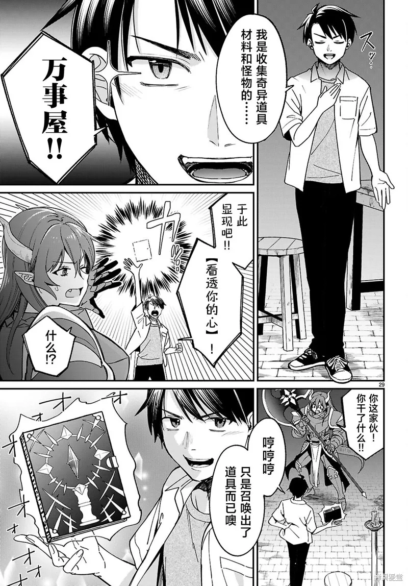 利用商人技能以攻略魔王城为目标,第01話,第32张