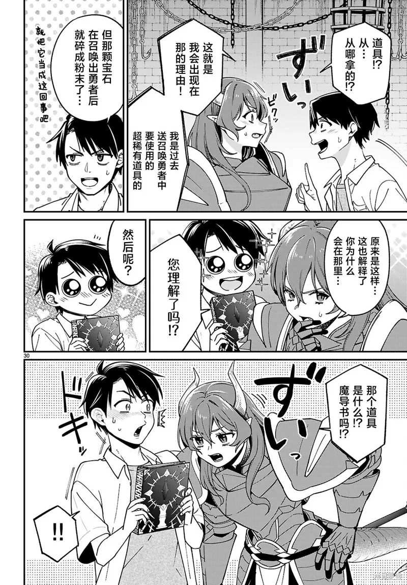 利用商人技能以攻略魔王城为目标,第01話,第33张