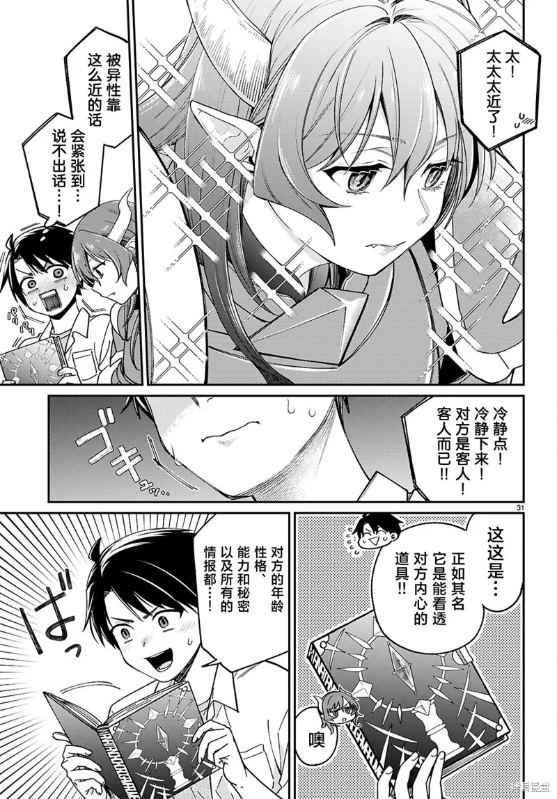 利用商人技能以攻略魔王城为目标,第01話,第34张