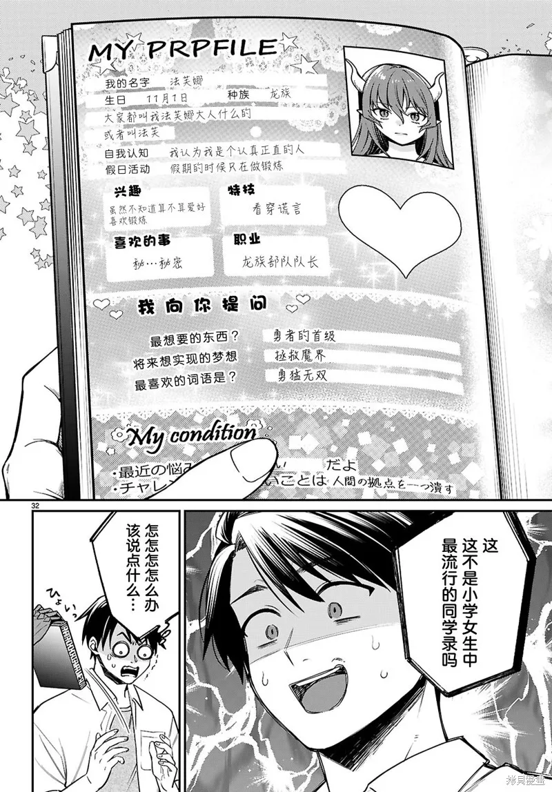 利用商人技能以攻略魔王城为目标,第01話,第35张