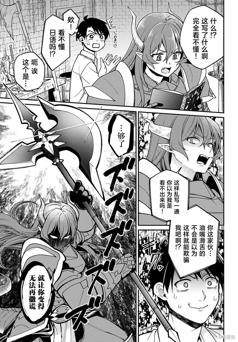 利用商人技能以攻略魔王城为目标,第01話,第36张