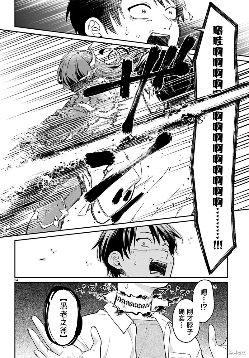 利用商人技能以攻略魔王城为目标,第01話,第37张