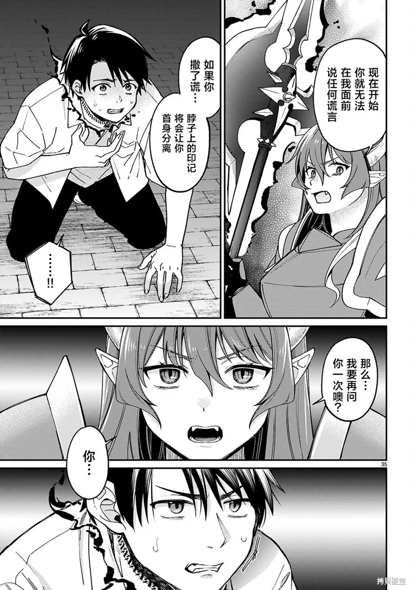 利用商人技能以攻略魔王城为目标,第01話,第38张