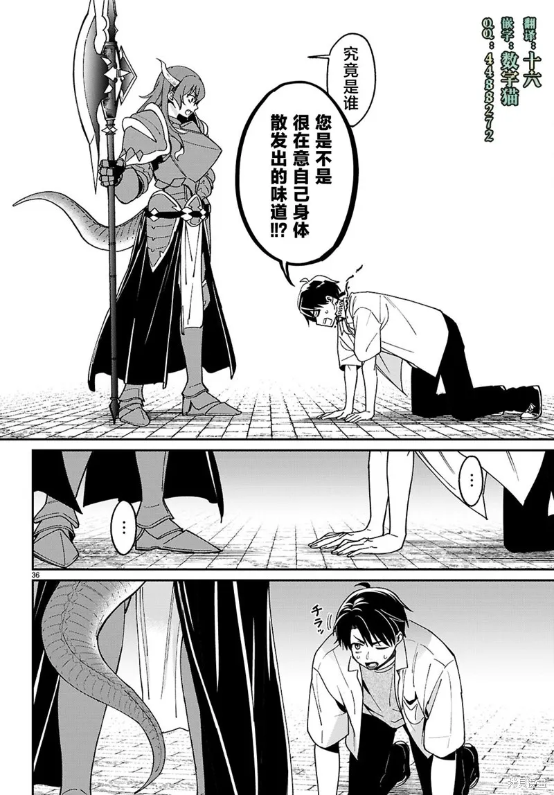 利用商人技能以攻略魔王城为目标,第01話,第39张