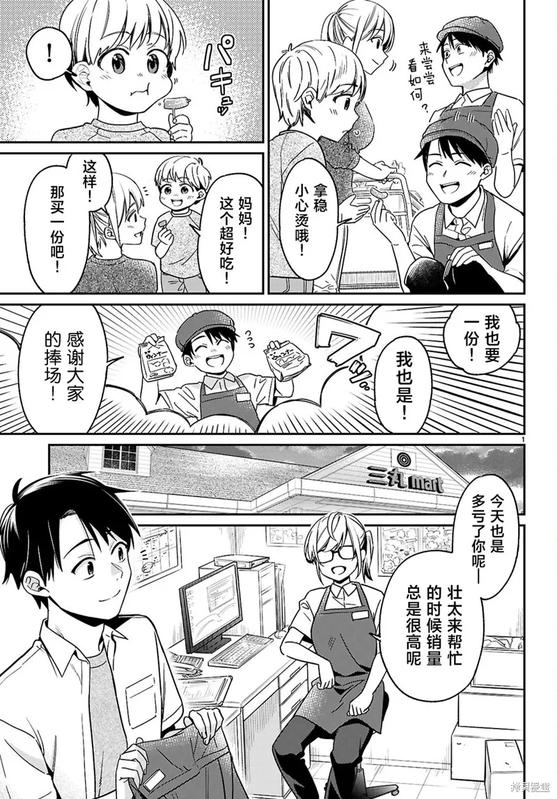 利用商人技能以攻略魔王城为目标,第01話,第4张