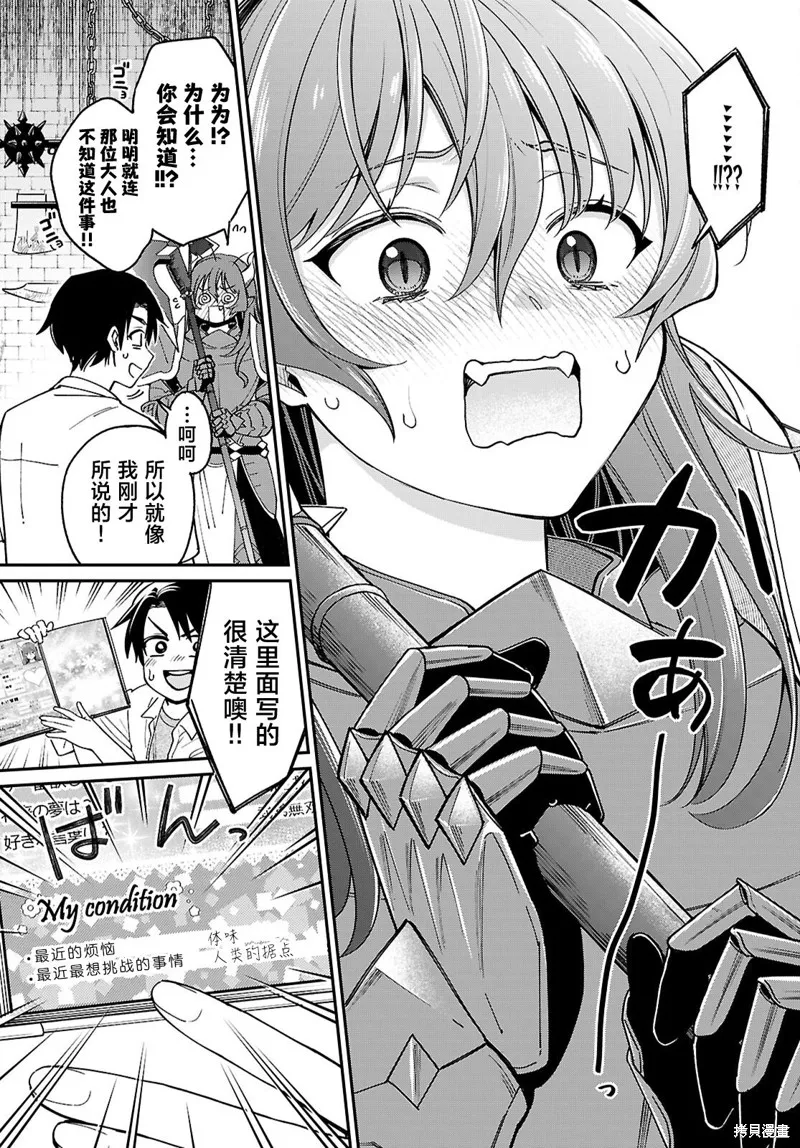 利用商人技能以攻略魔王城为目标,第01話,第40张