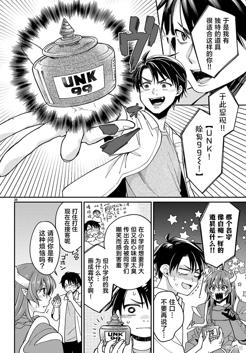 利用商人技能以攻略魔王城为目标,第01話,第41张