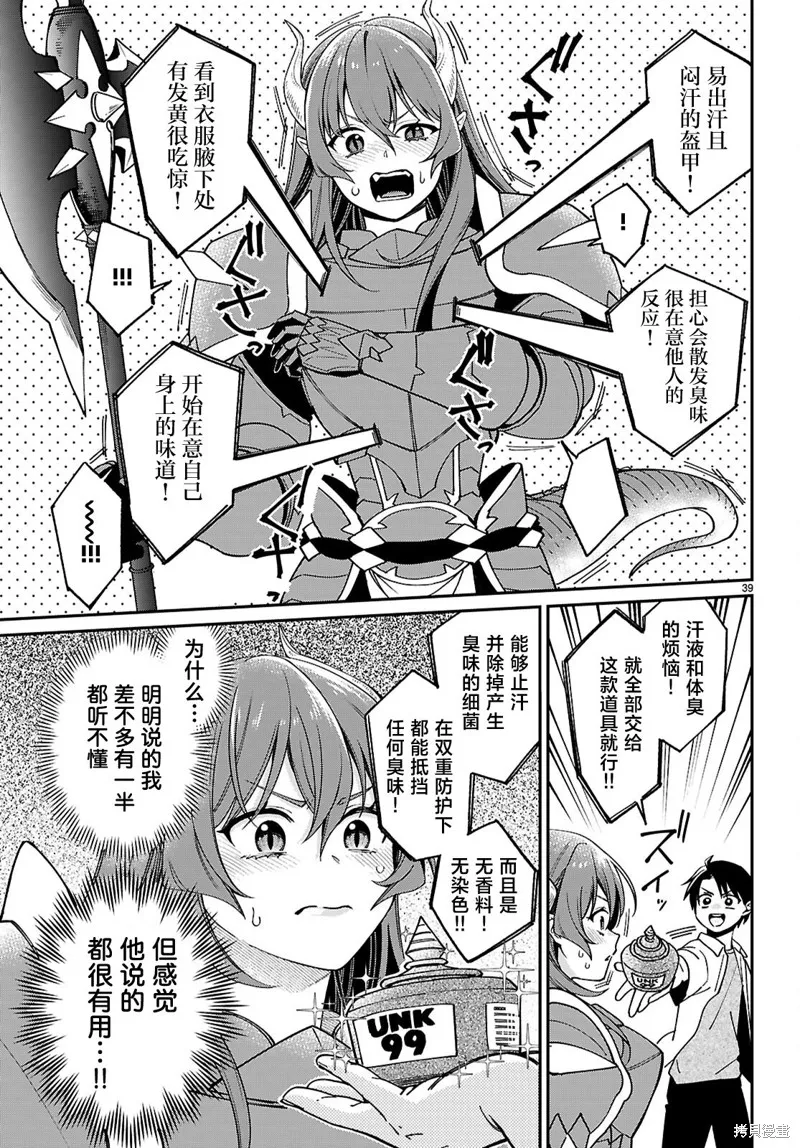 利用商人技能以攻略魔王城为目标,第01話,第42张