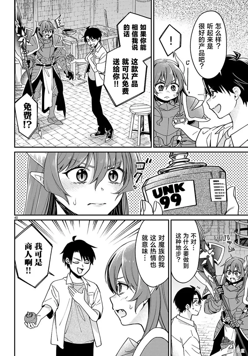 利用商人技能以攻略魔王城为目标,第01話,第43张