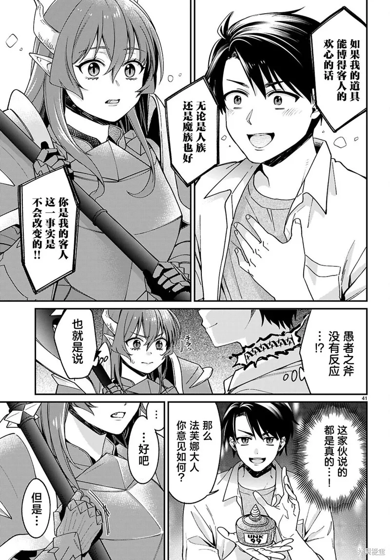 利用商人技能以攻略魔王城为目标,第01話,第44张