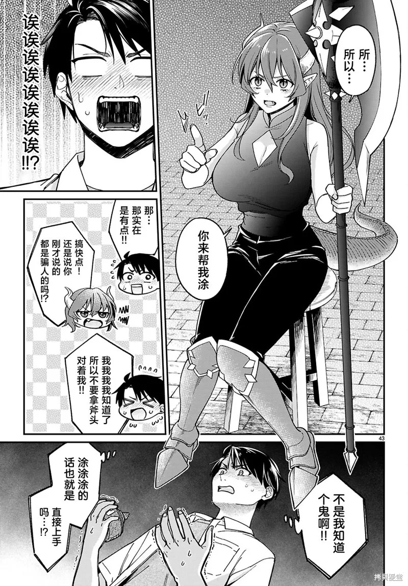 利用商人技能以攻略魔王城为目标,第01話,第46张