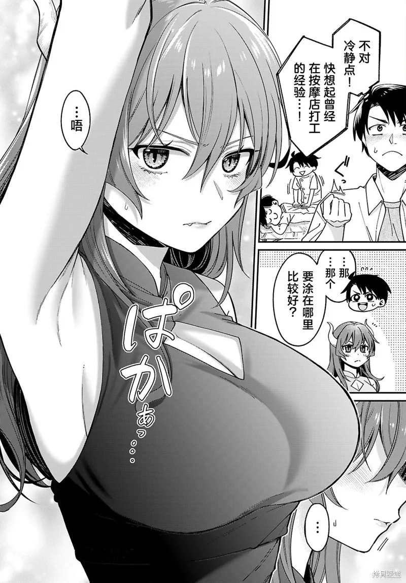 利用商人技能以攻略魔王城为目标,第01話,第47张