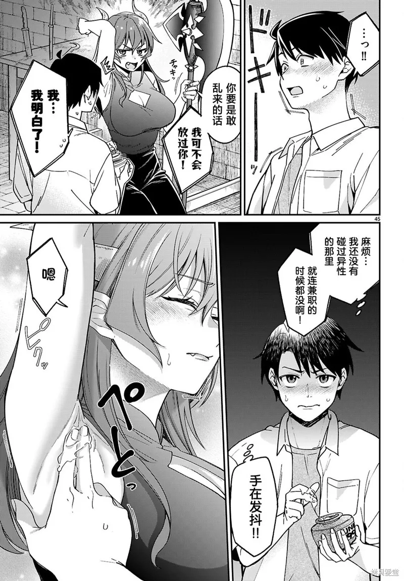 利用商人技能以攻略魔王城为目标,第01話,第48张