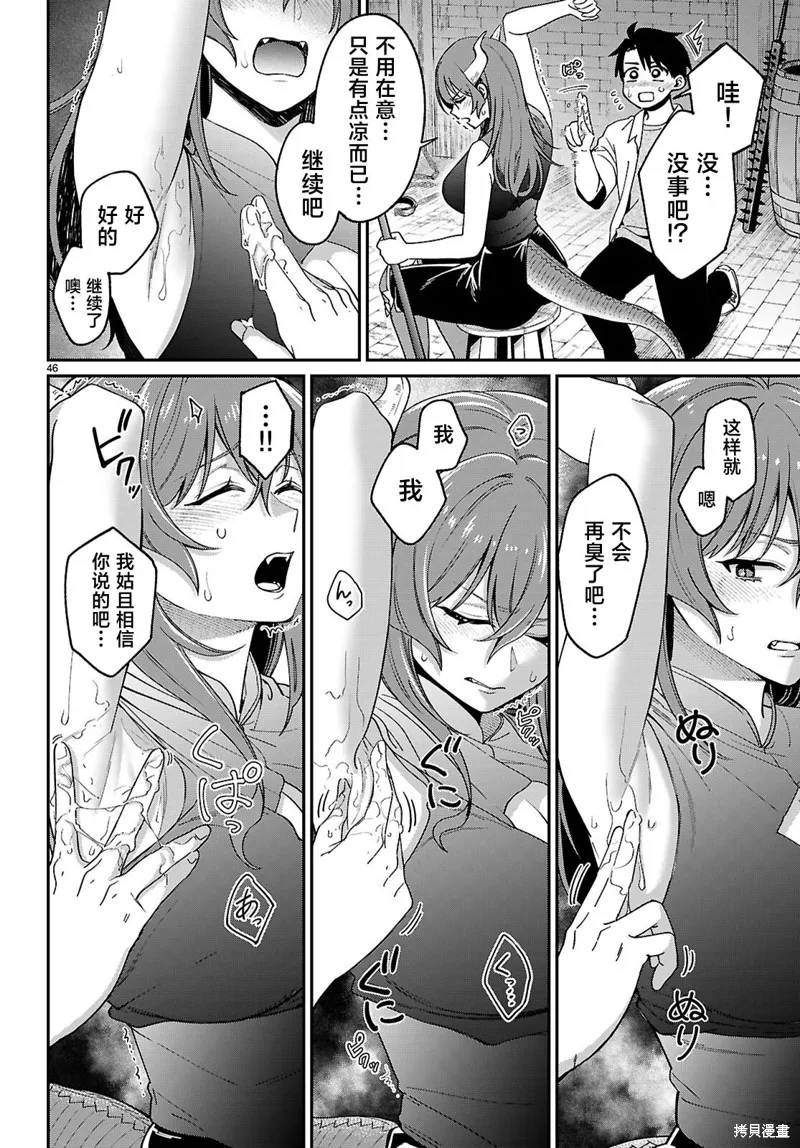 利用商人技能以攻略魔王城为目标,第01話,第49张