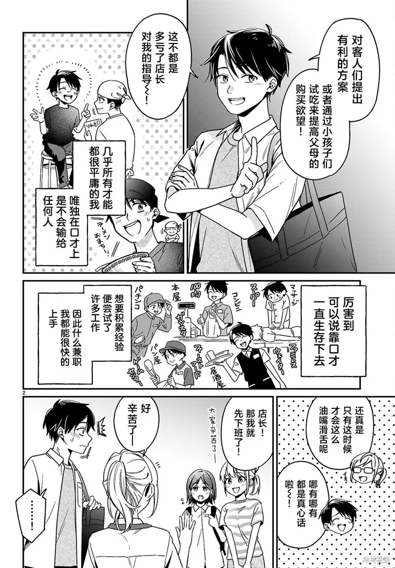 利用商人技能以攻略魔王城为目标,第01話,第5张