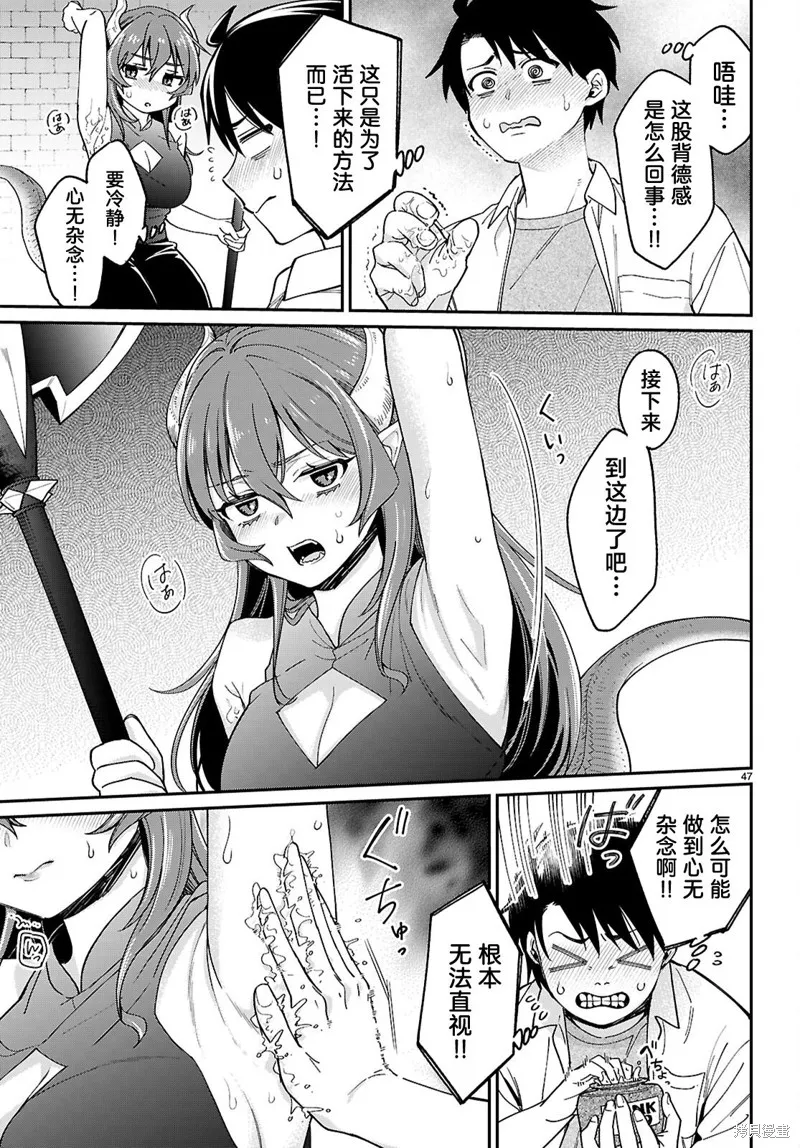 利用商人技能以攻略魔王城为目标,第01話,第50张