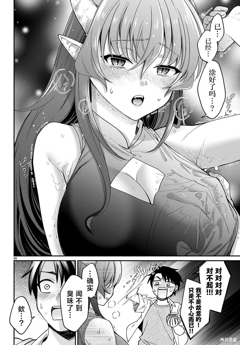利用商人技能以攻略魔王城为目标,第01話,第53张