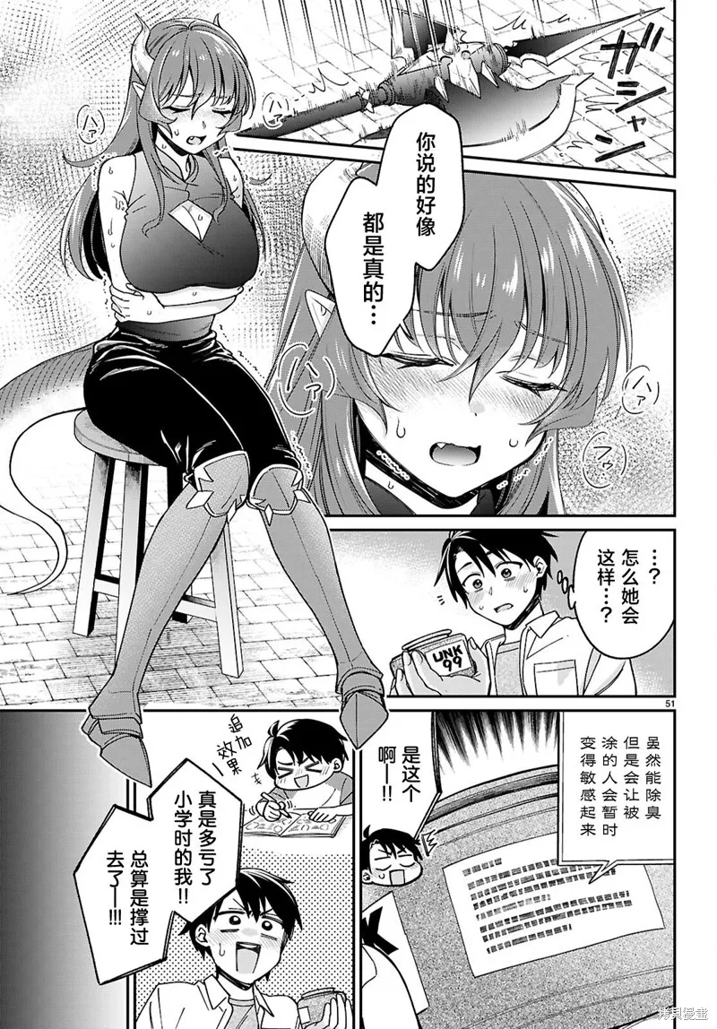 利用商人技能以攻略魔王城为目标,第01話,第54张