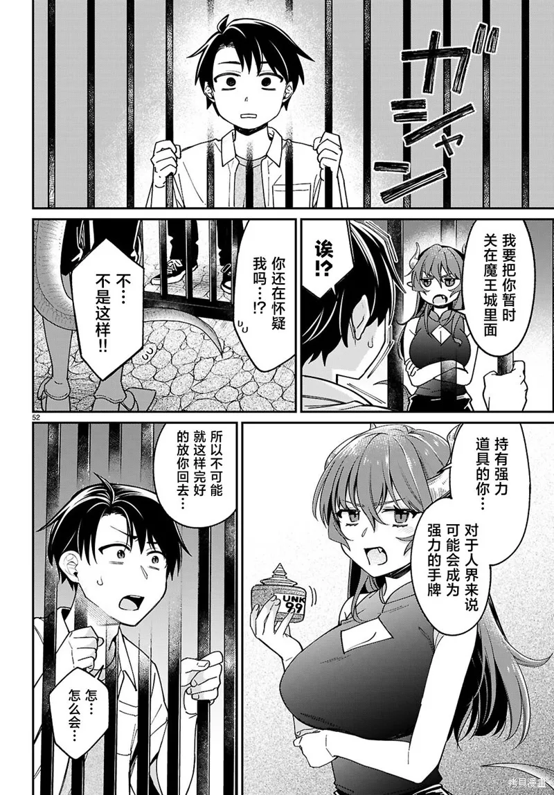 利用商人技能以攻略魔王城为目标,第01話,第55张