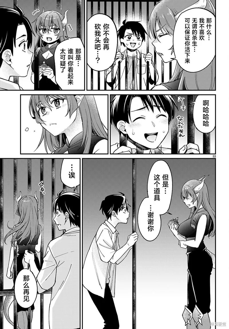 利用商人技能以攻略魔王城为目标,第01話,第56张