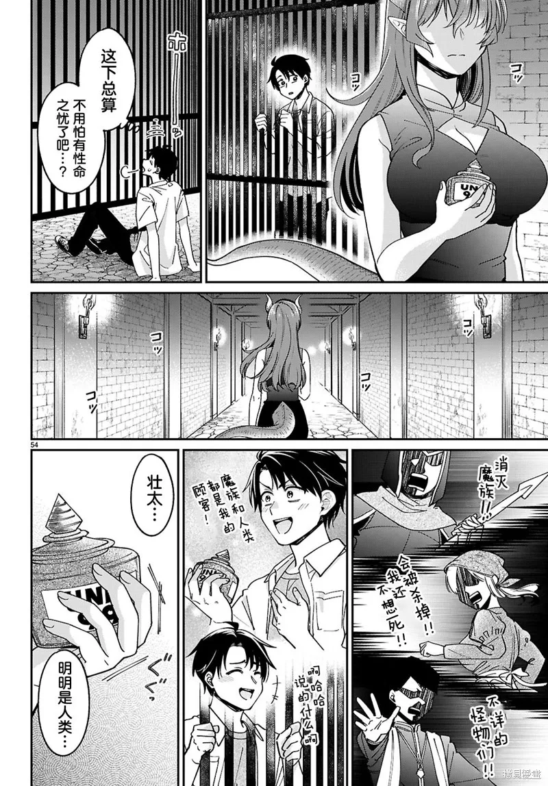 利用商人技能以攻略魔王城为目标,第01話,第57张