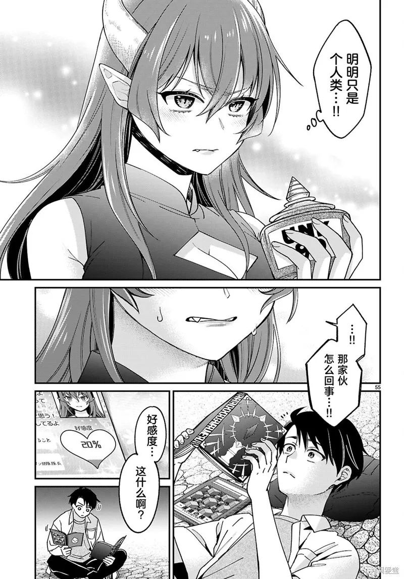 利用商人技能以攻略魔王城为目标,第01話,第58张