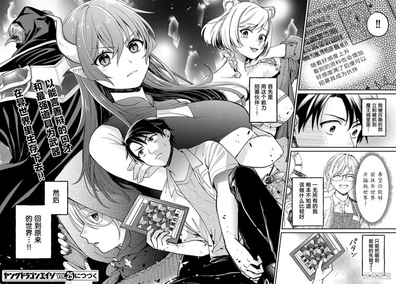 利用商人技能以攻略魔王城为目标,第01話,第59张