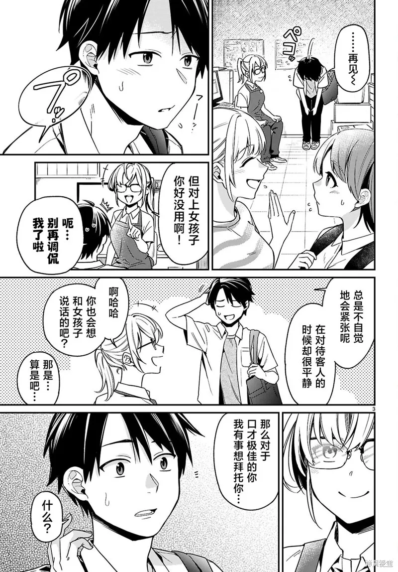 利用商人技能以攻略魔王城为目标,第01話,第6张