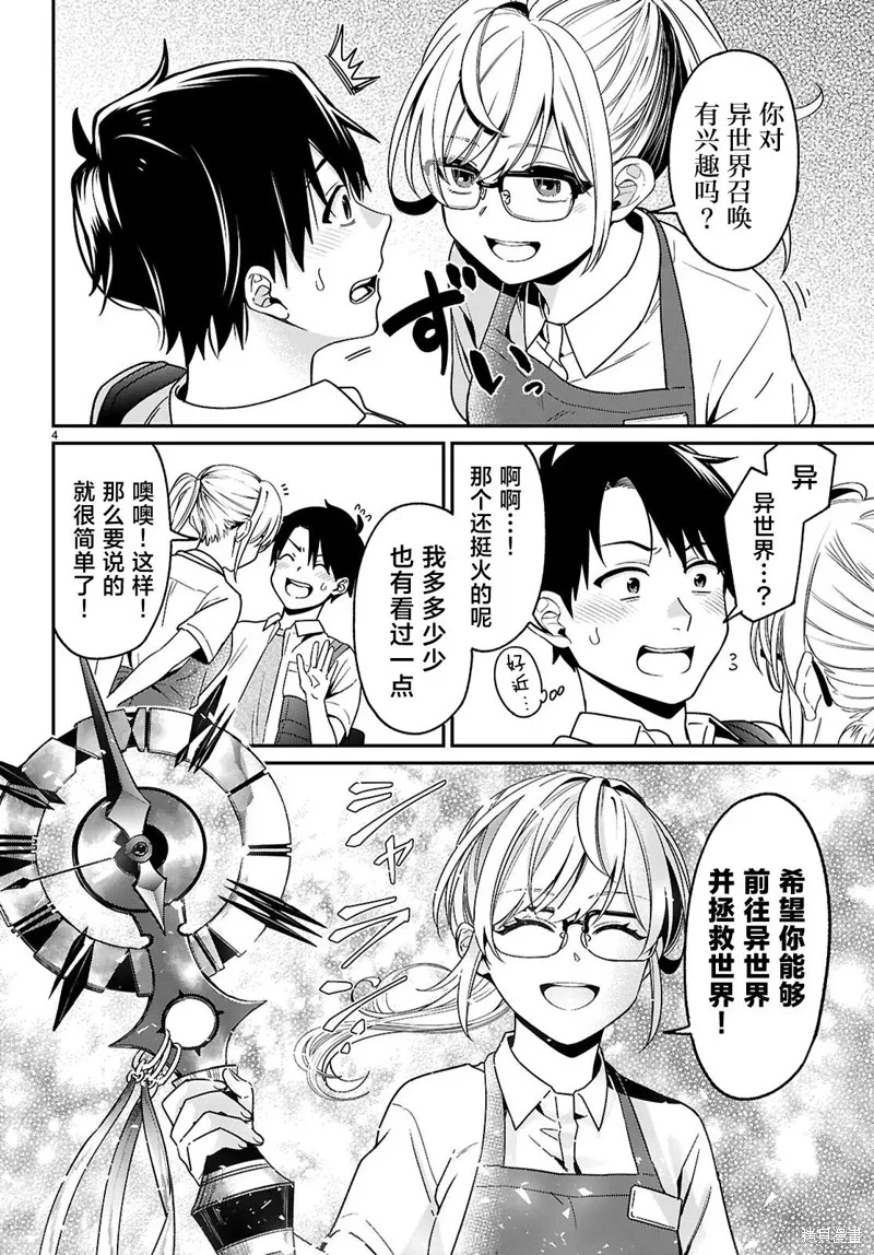 利用商人技能以攻略魔王城为目标,第01話,第7张